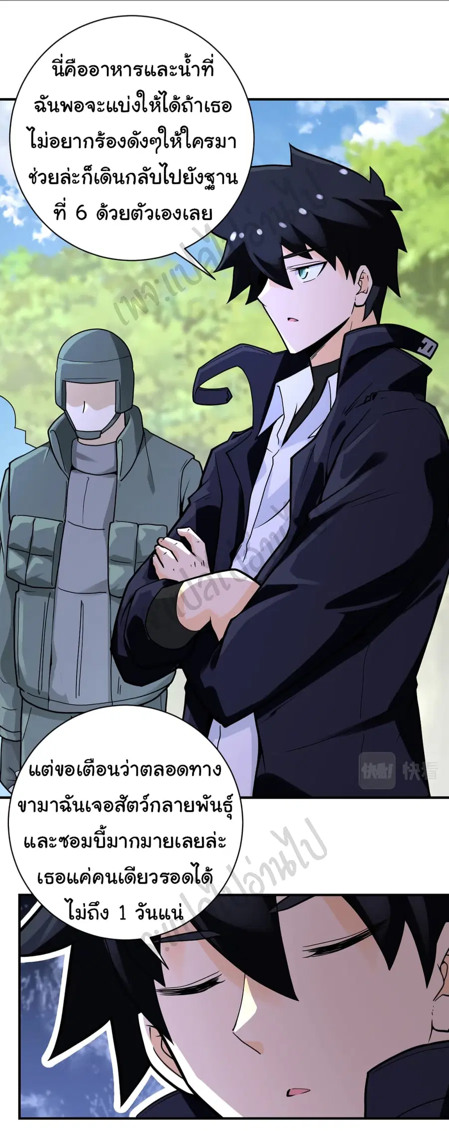 Apocalyptic Super System ตอนที่ 234 หน้า 4