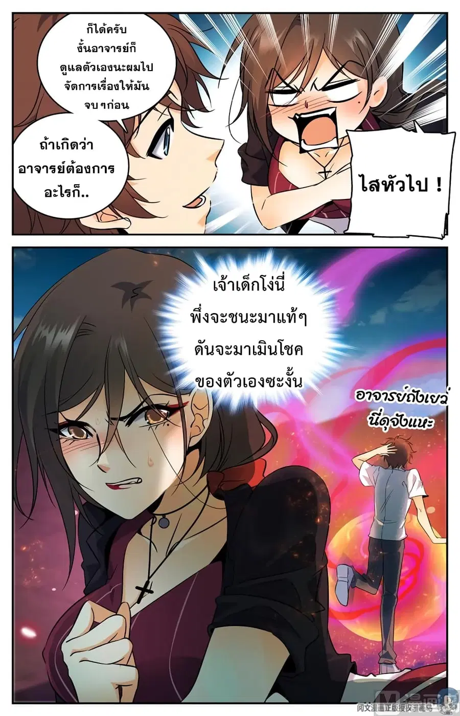 Versatile Mage ตอนที่ 114 หน้า 10