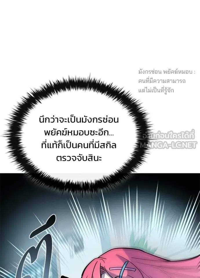 Villain to Kill ตอนที่ 216 หน้า 116