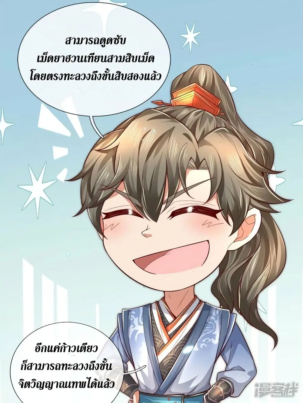 Sky Sword God ตอนที่ 512 หน้า 21
