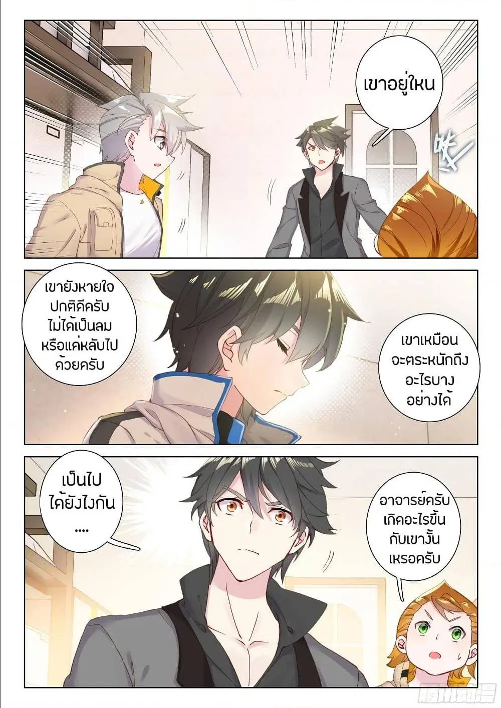 Douluo Dalu IV: Zhongji Douluo ตอนที่ 95 หน้า 14