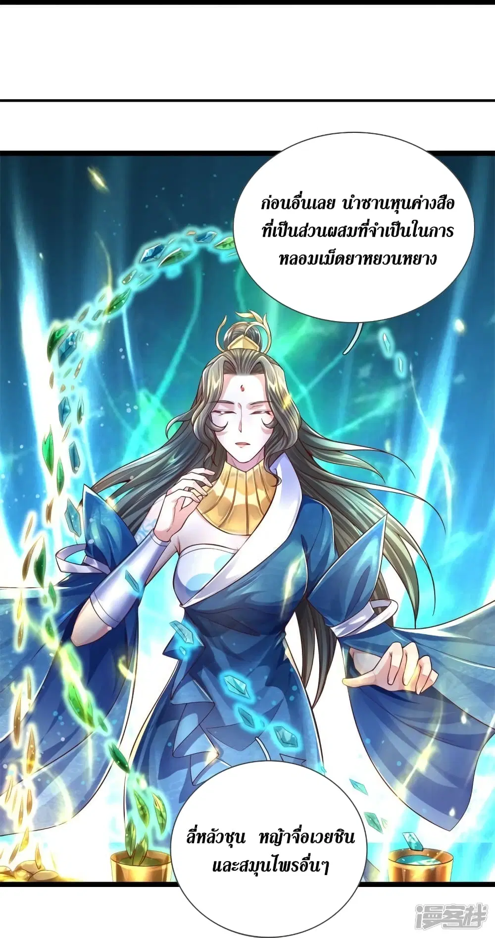 Sky Sword God ตอนที่ 543 หน้า 20