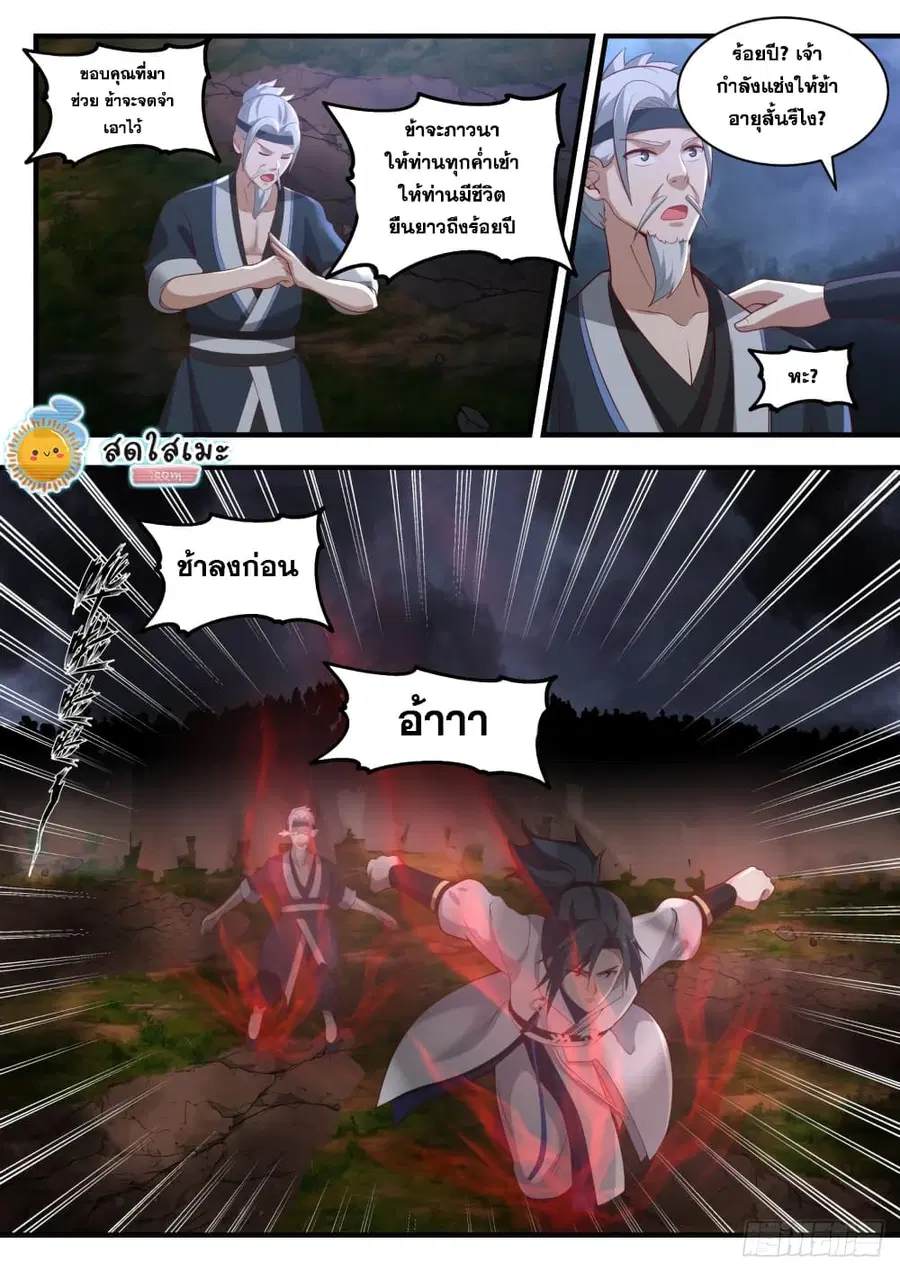 Martial Peak ตอนที่ 1675 หน้า 10
