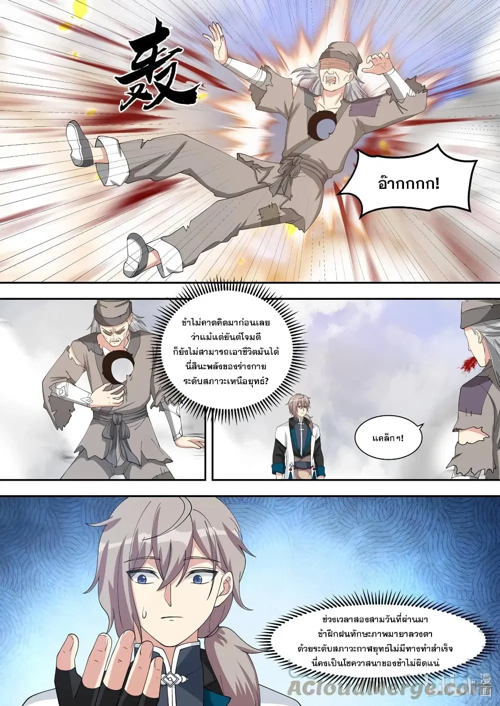 Martial God Asura ตอนที่ 325 หน้า 5