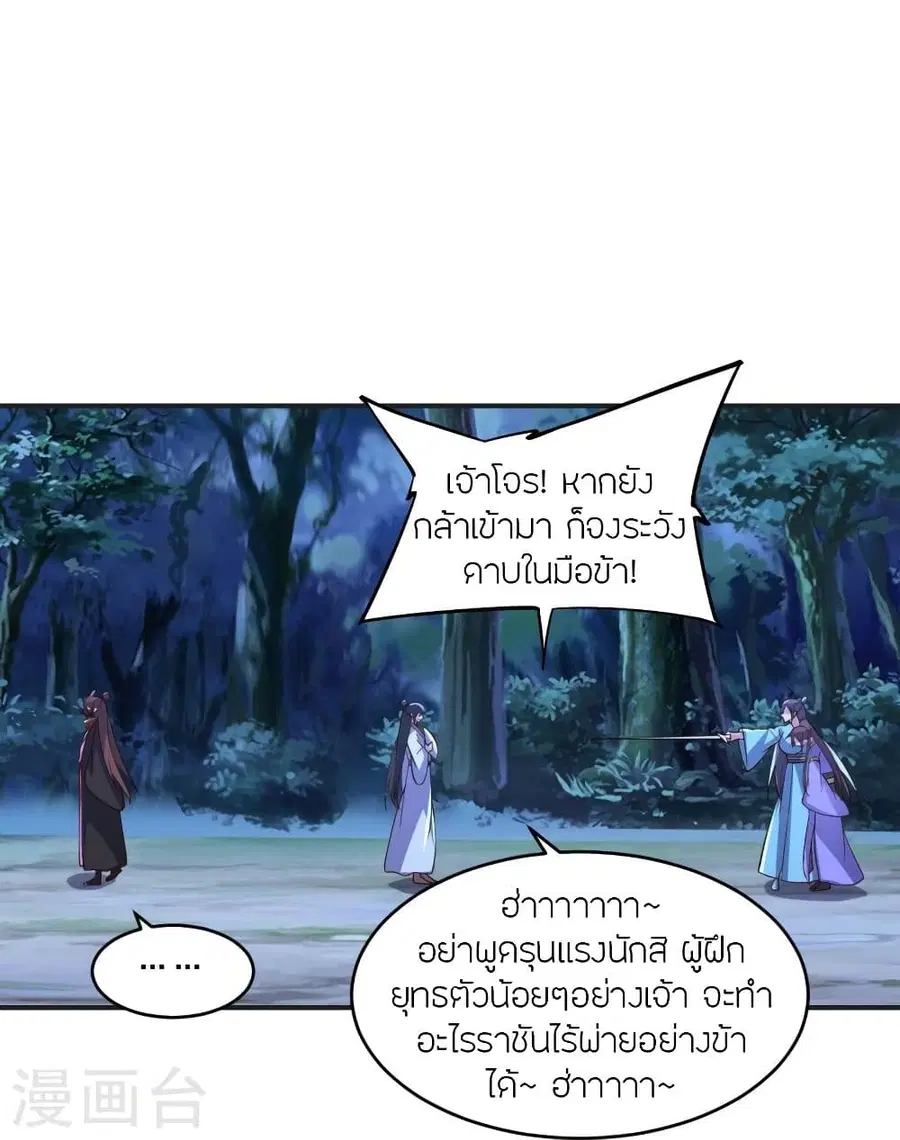 Banished Disciple’s Counterattack ราชาอมตะผู้ถูกขับไล่ ตอนที่ 341 หน้า 72