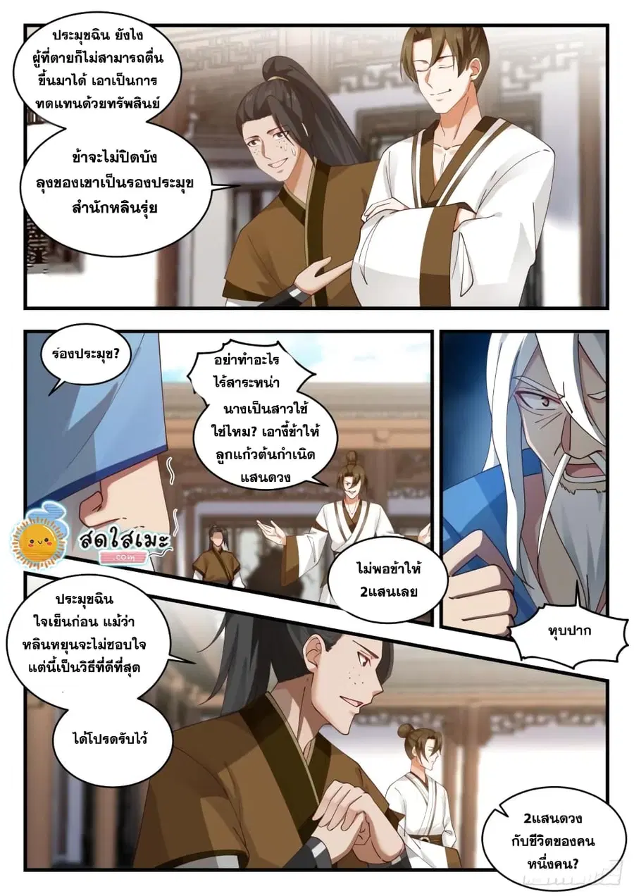 Martial Peak ตอนที่ 1780 หน้า 5
