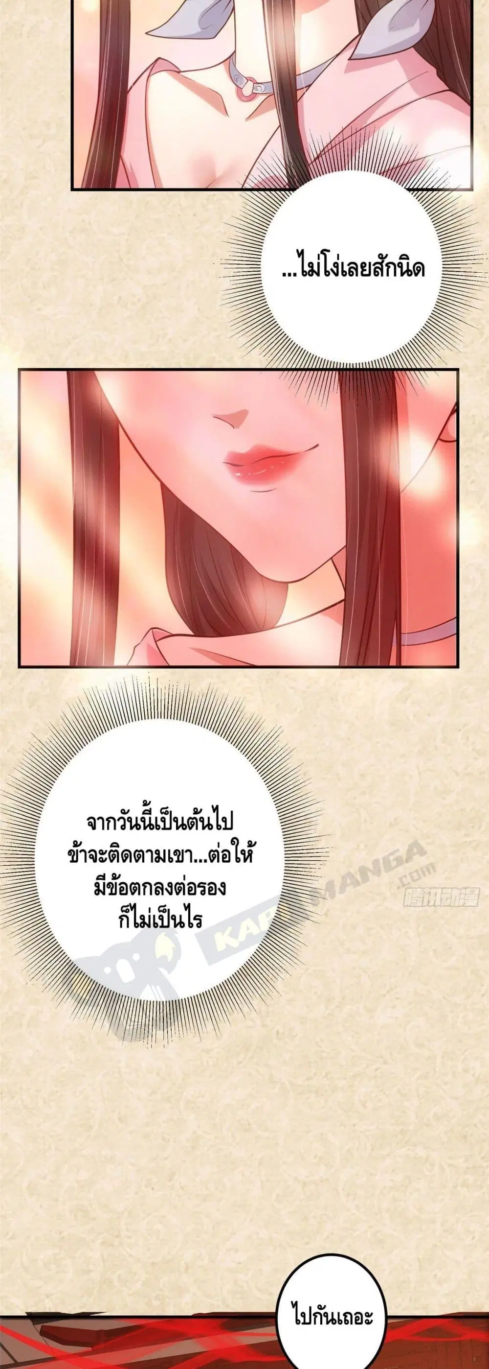 Keep A Low Profile ตอนที่ 21 หน้า 8