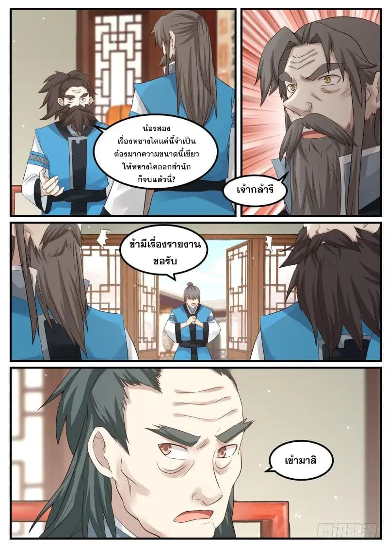 Martial Peak ตอนที่ 57 หน้า 14
