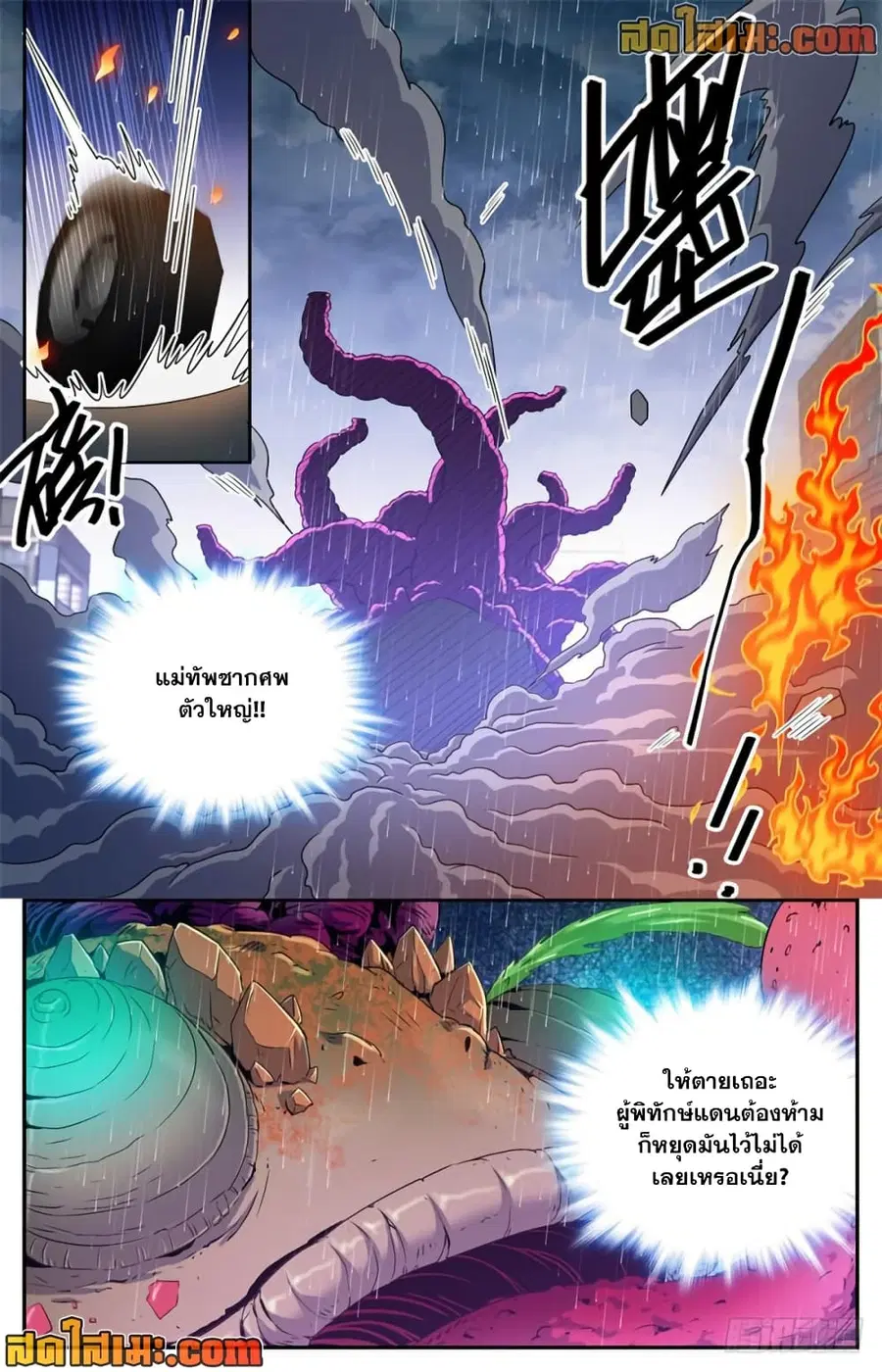 Versatile Mage ตอนที่ 414 หน้า 9