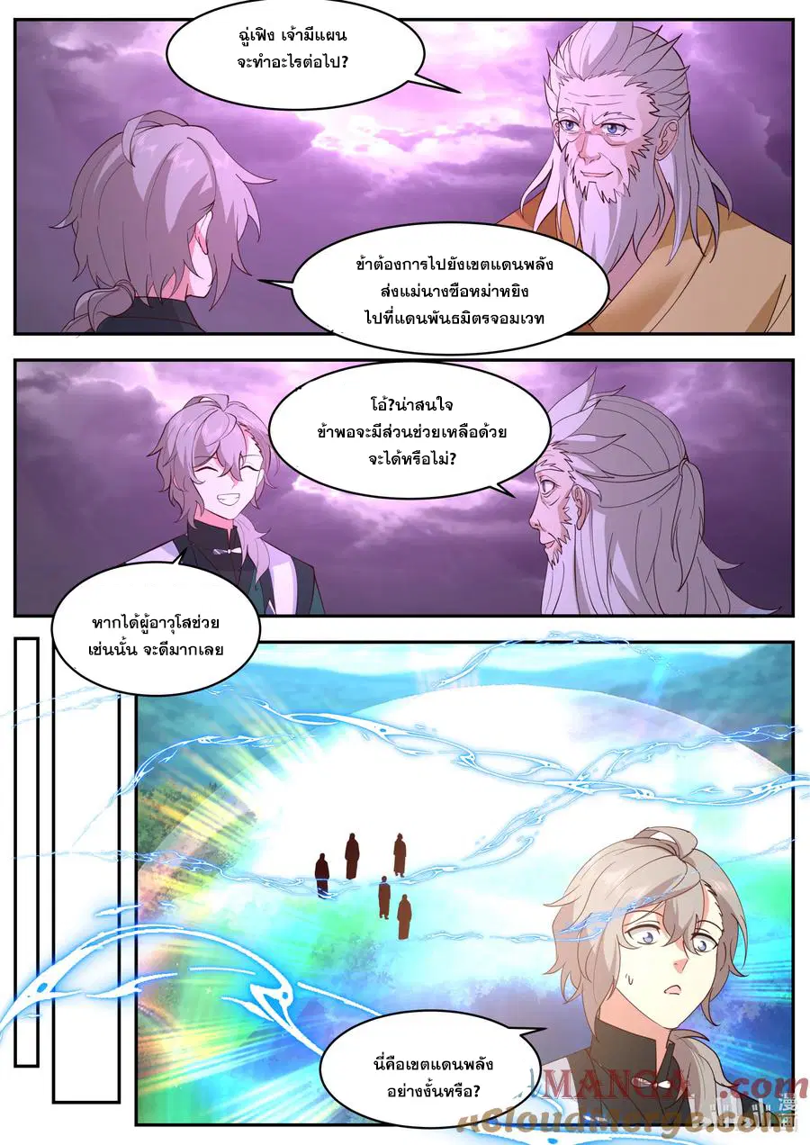Martial God Asura ตอนที่ 800 หน้า 4