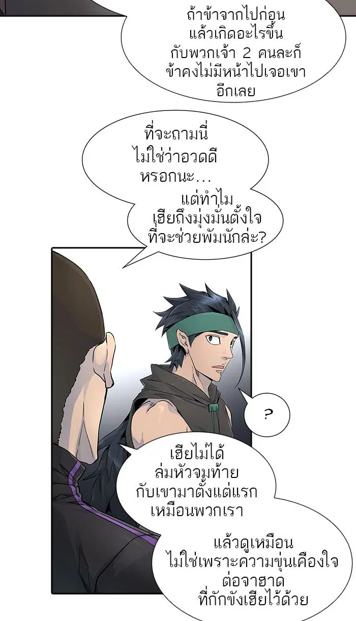 Tower of God ตอนที่ 493 หน้า 28