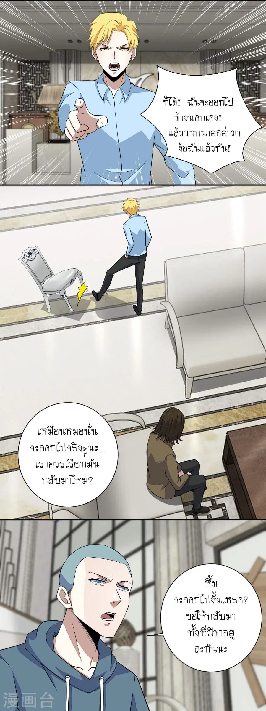The King of Doom ตอนที่ 38 หน้า 7