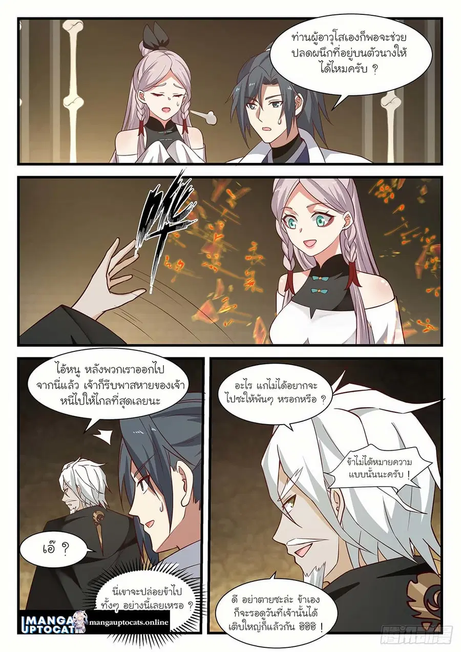 Martial Peak ตอนที่ 1578 หน้า 11