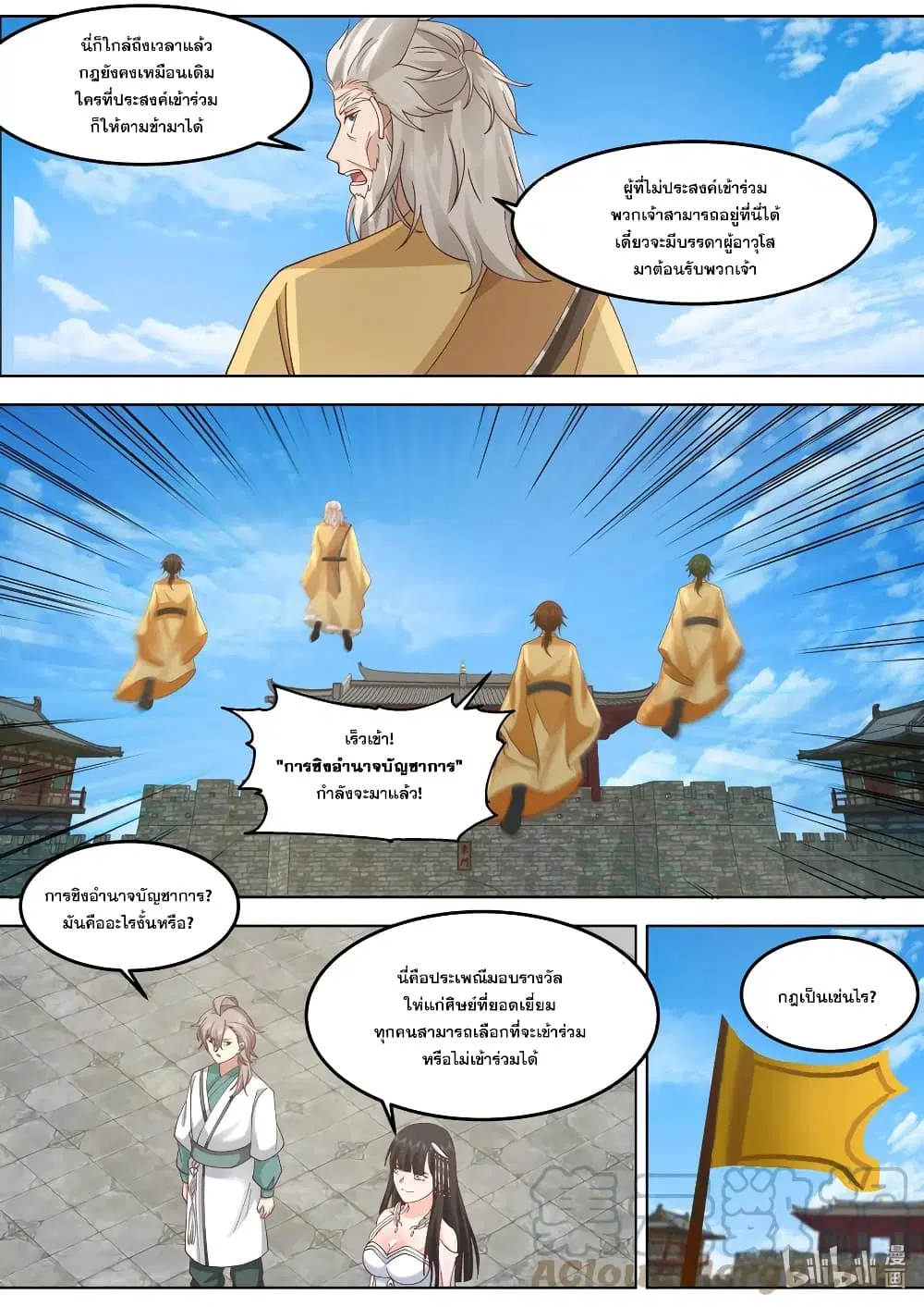 Martial God Asura ตอนที่ 716 หน้า 6