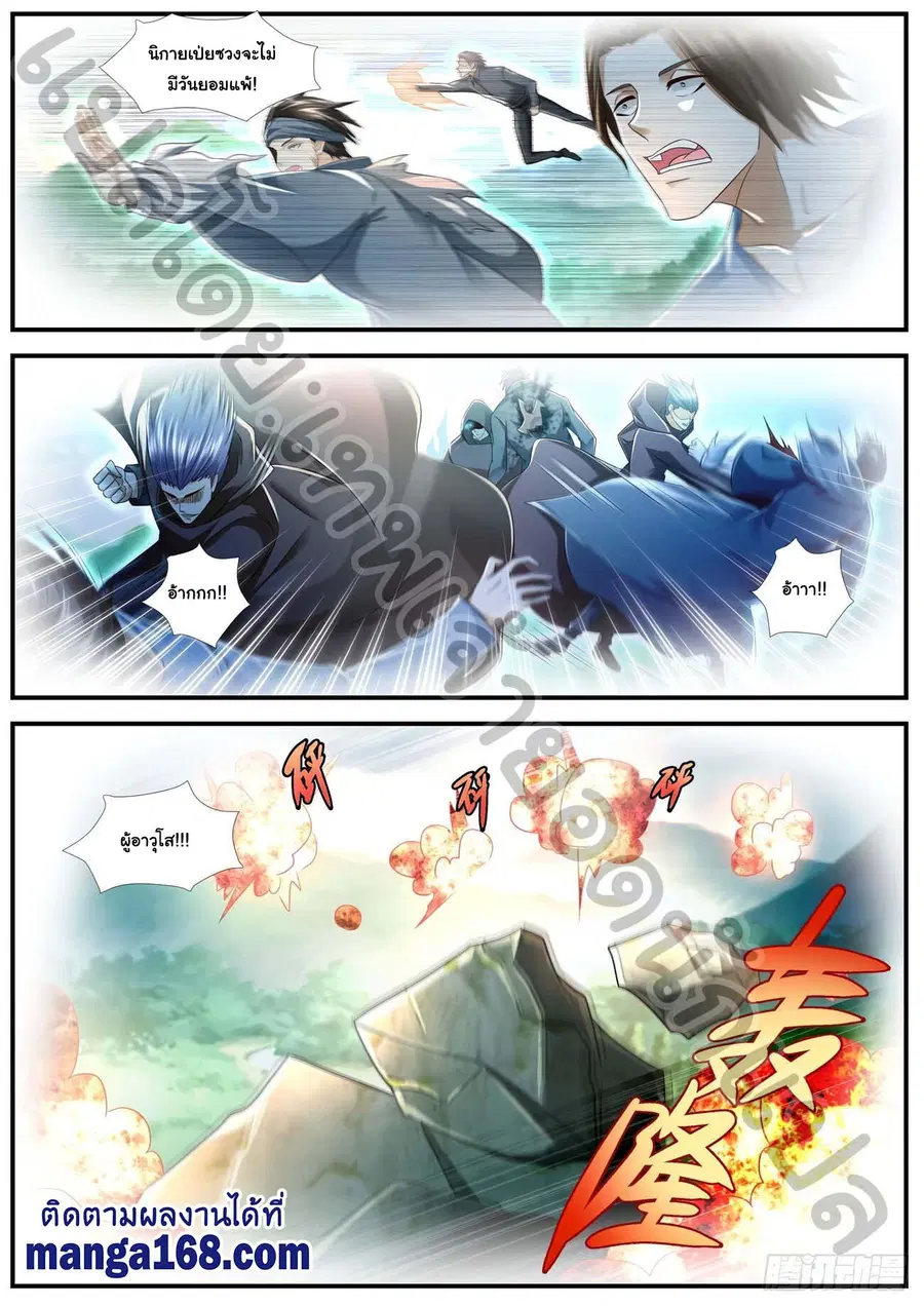 Rebirth Of The Urban Immortal Cultivator ตอนที่ 574 หน้า 9