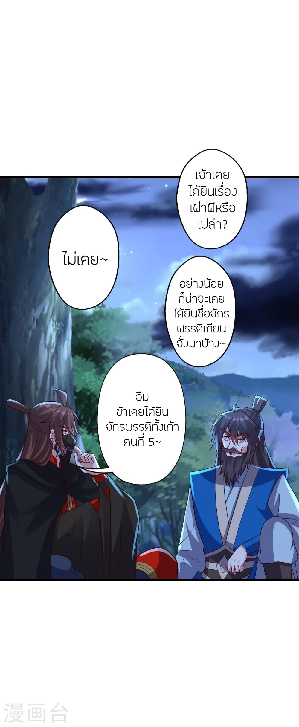 Banished Disciple’s Counterattack ราชาอมตะผู้ถูกขับไล่ ตอนที่ 392 หน้า 4