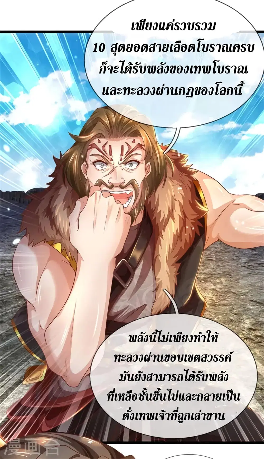 Sky Sword God ตอนที่ 409 หน้า 25