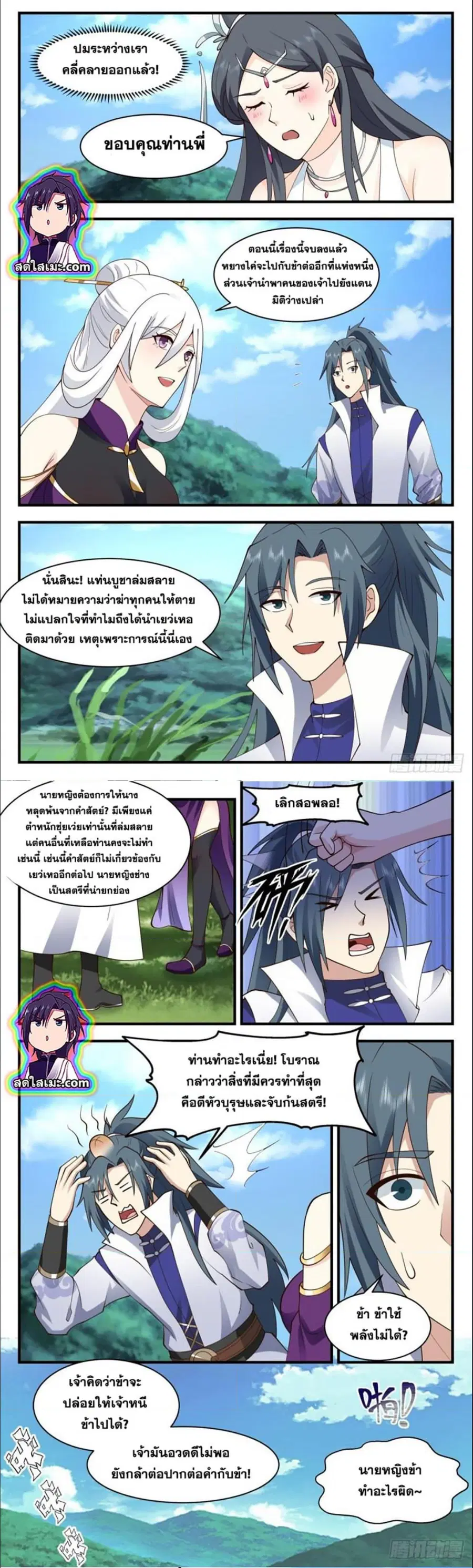 Martial Peak ตอนที่ 2703 หน้า 4
