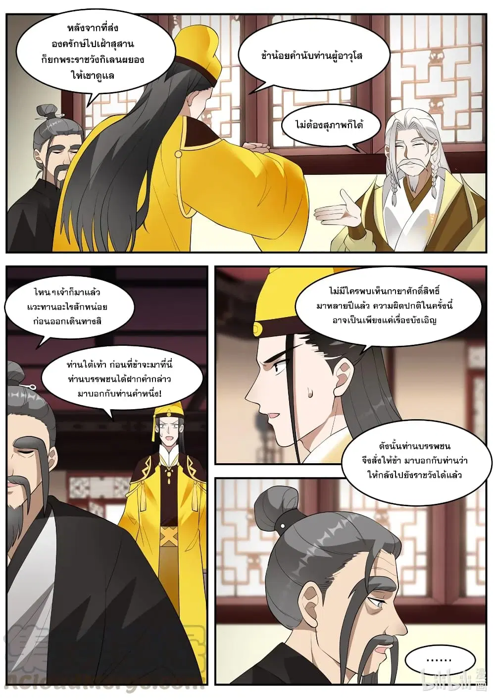 Martial God Asura ตอนที่ 271 หน้า 6