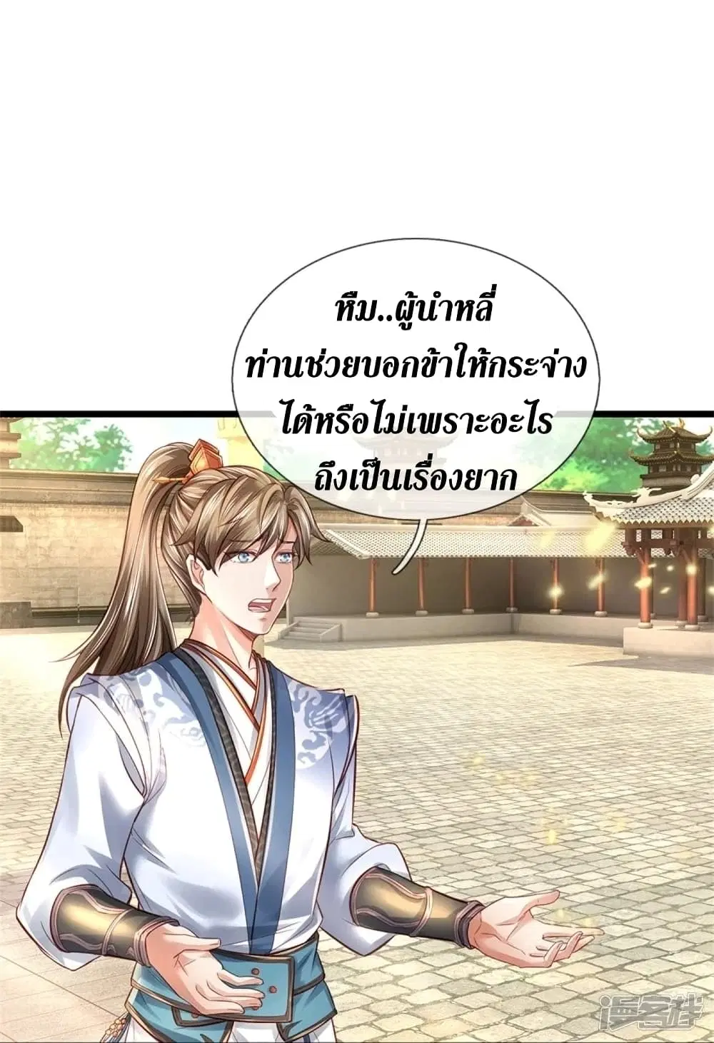 Sky Sword God ตอนที่ 449 หน้า 37