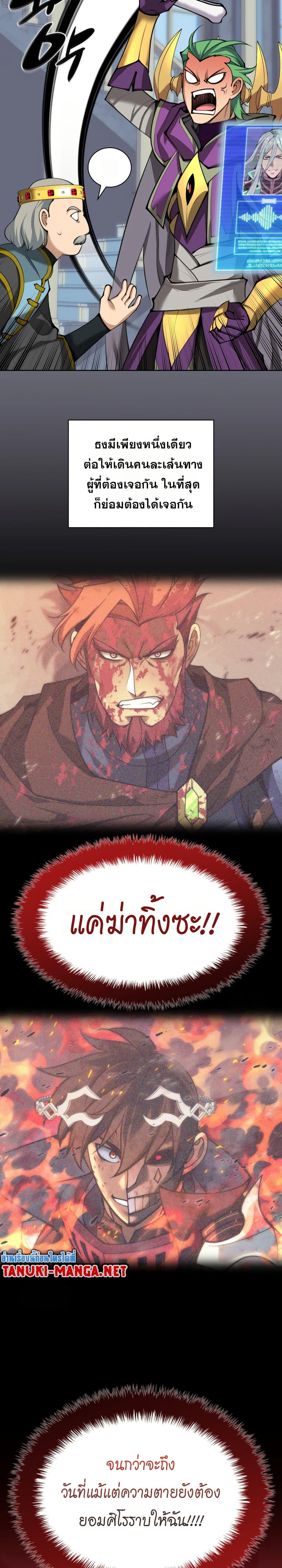 Overgeared จ้าวแห่งยุทธภัณฑ์ ตอนที่ 314 หน้า 49