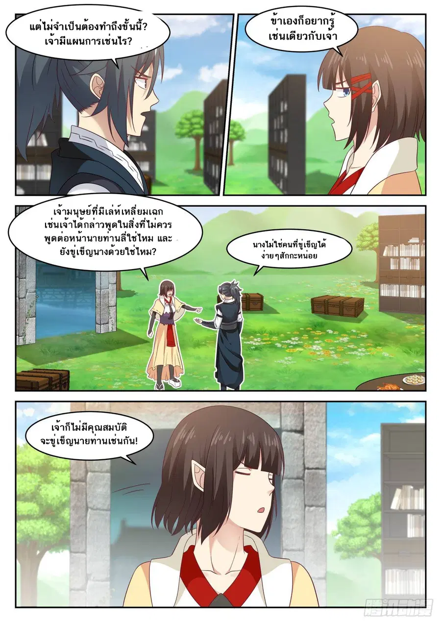 Martial Peak ตอนที่ 618 หน้า 5