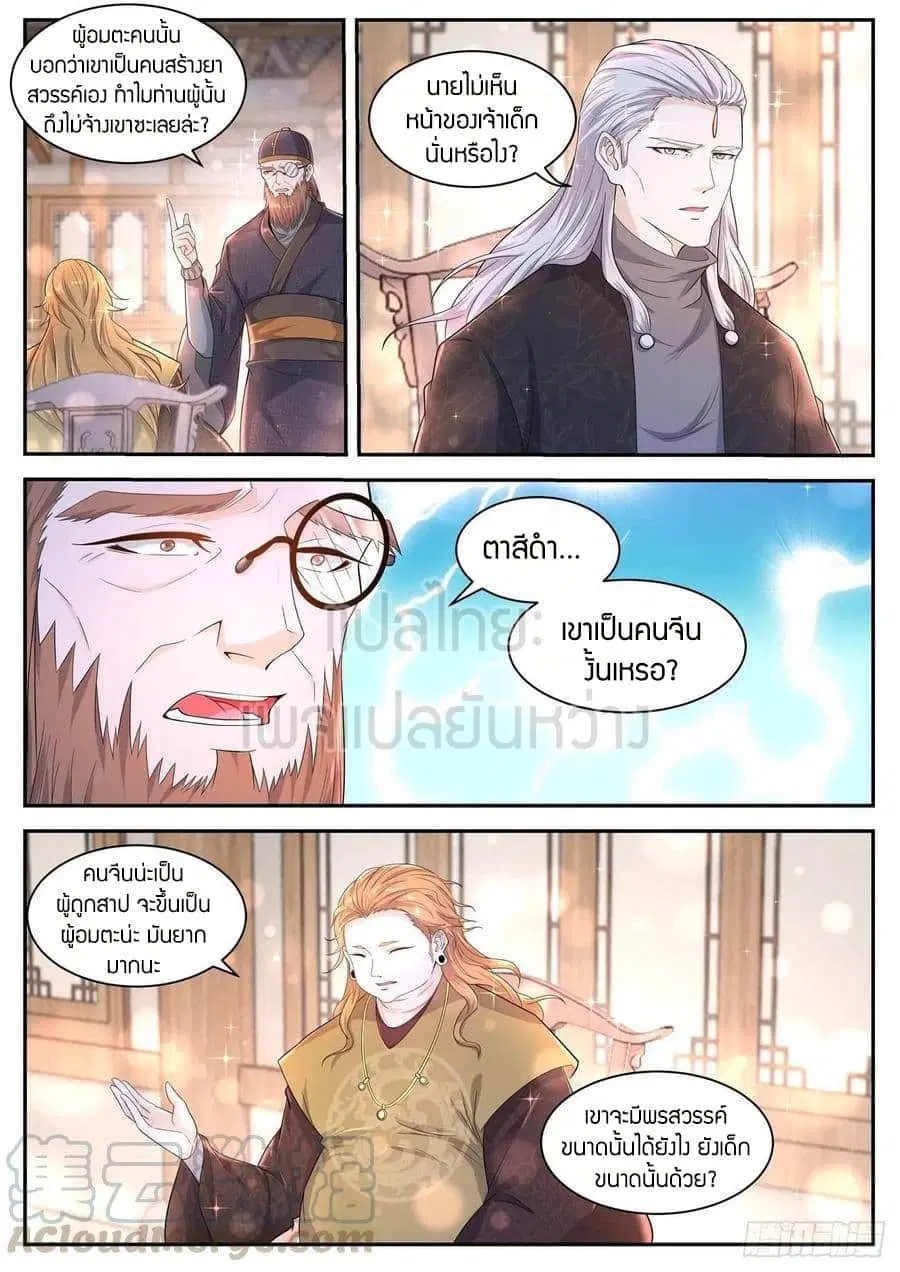 Rebirth Of The Urban Immortal Cultivator ตอนที่ 418 หน้า 14