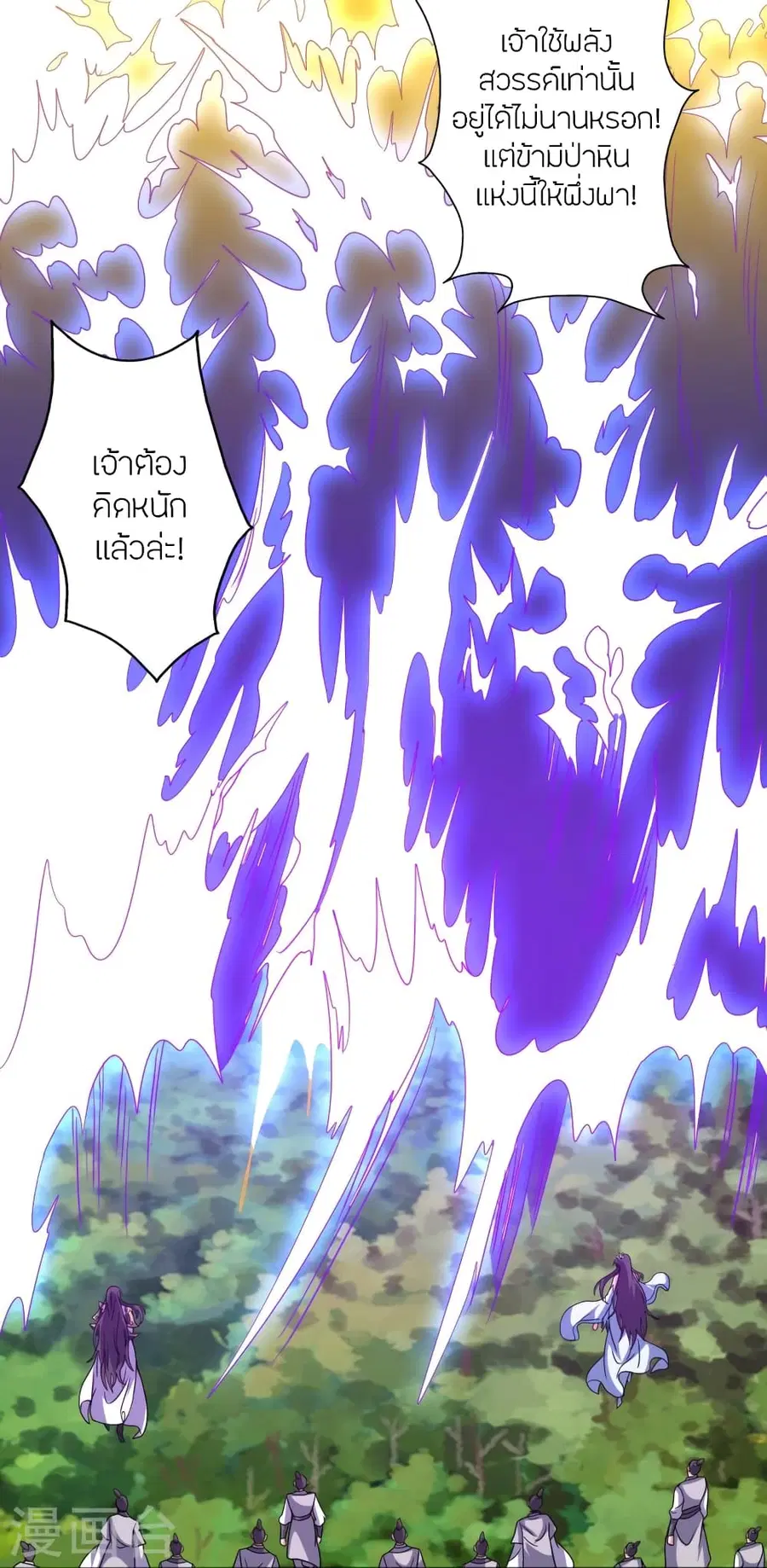 Banished Disciple’s Counterattack ราชาอมตะผู้ถูกขับไล่ ตอนที่ 372 หน้า 33