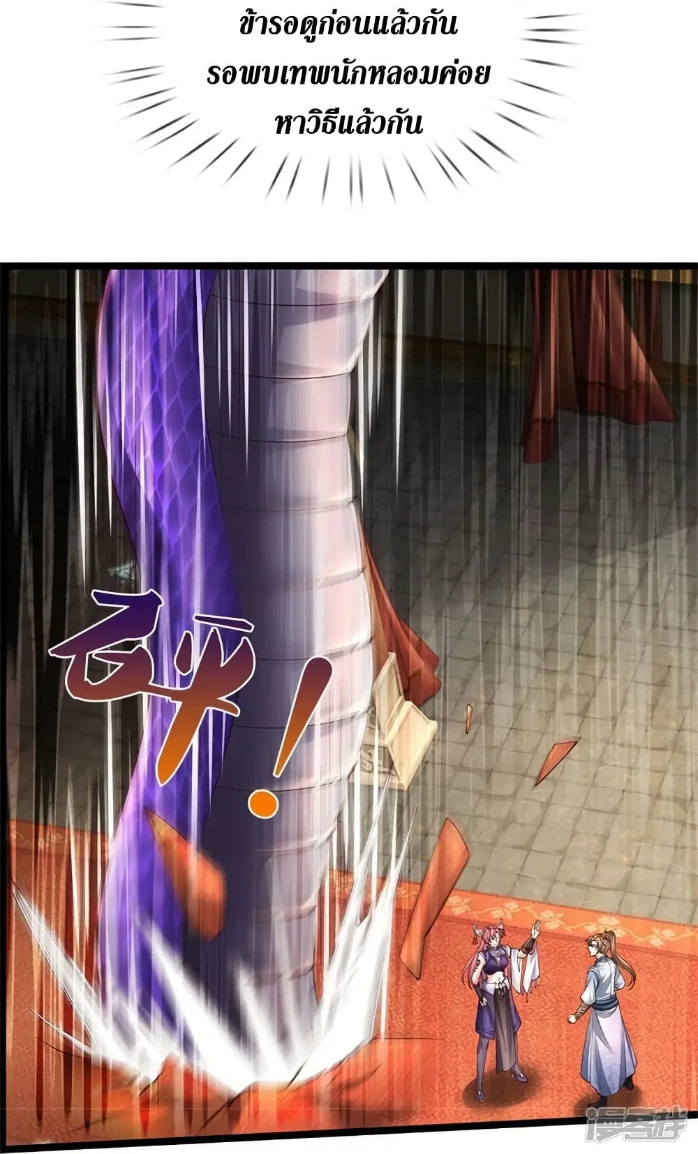 Sky Sword God ตอนที่ 569 หน้า 11