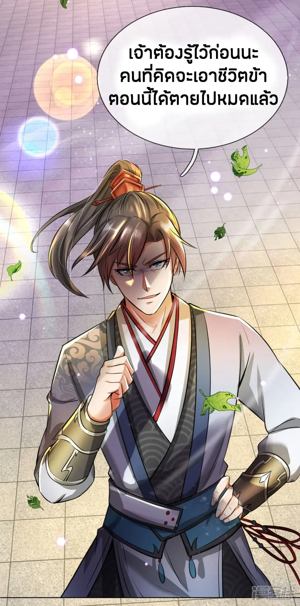 Sky Sword God ตอนที่ 200 หน้า 21