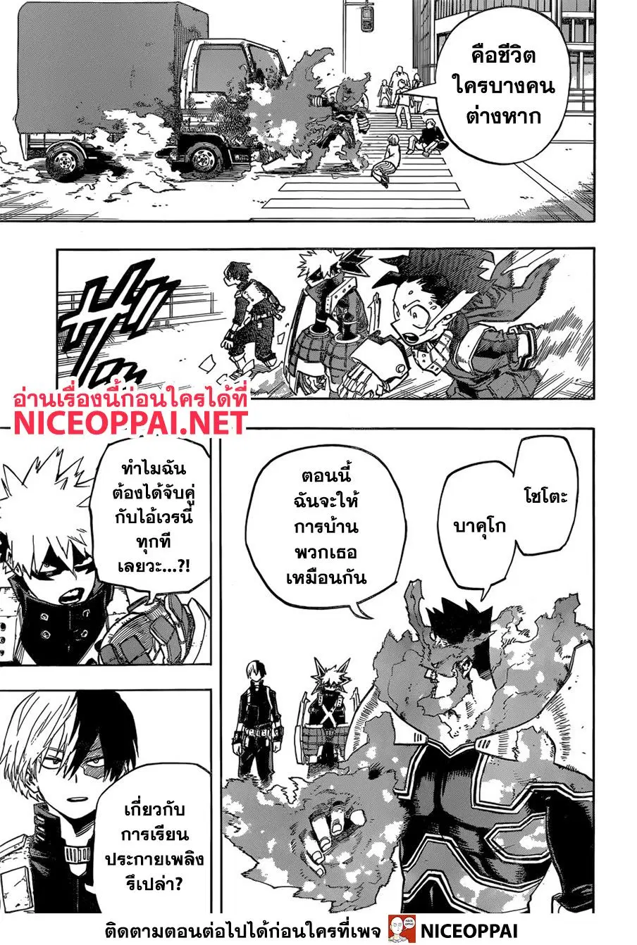 Boku no Hero Academia (My Hero Academia) ตอนที่ 248 หน้า 8