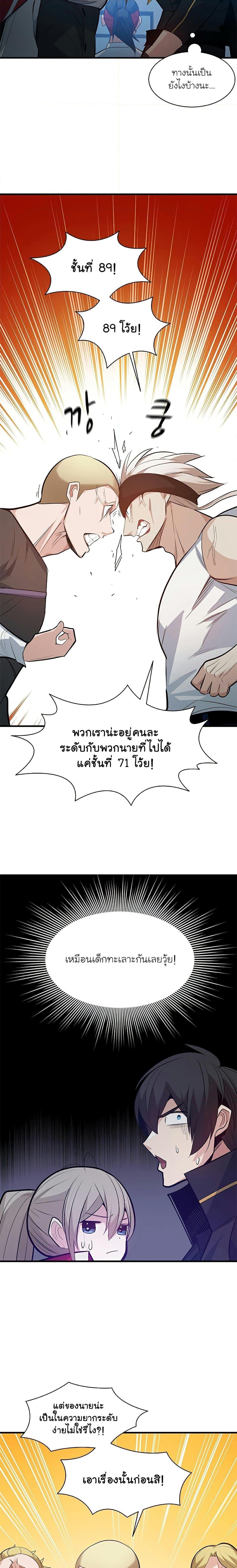 The Tutorial is Too Hard โลกฝึกสอนสุดโหดร้าย ตอนที่ 117 หน้า 8