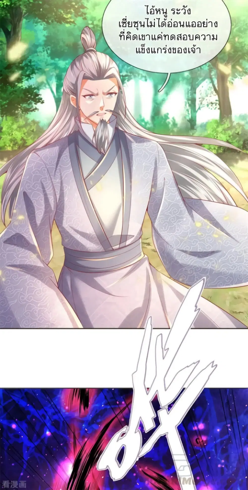 Sky Sword God ตอนที่ 356 หน้า 24