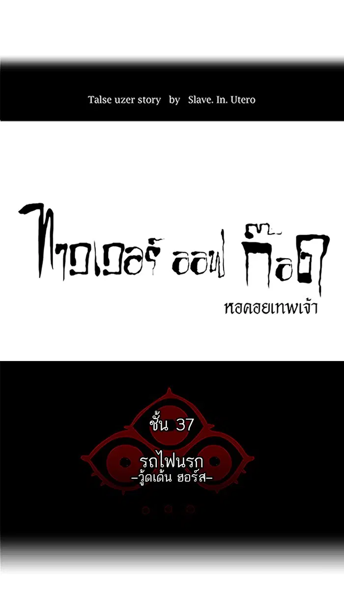 Tower of God ตอนที่ 242 หน้า 17