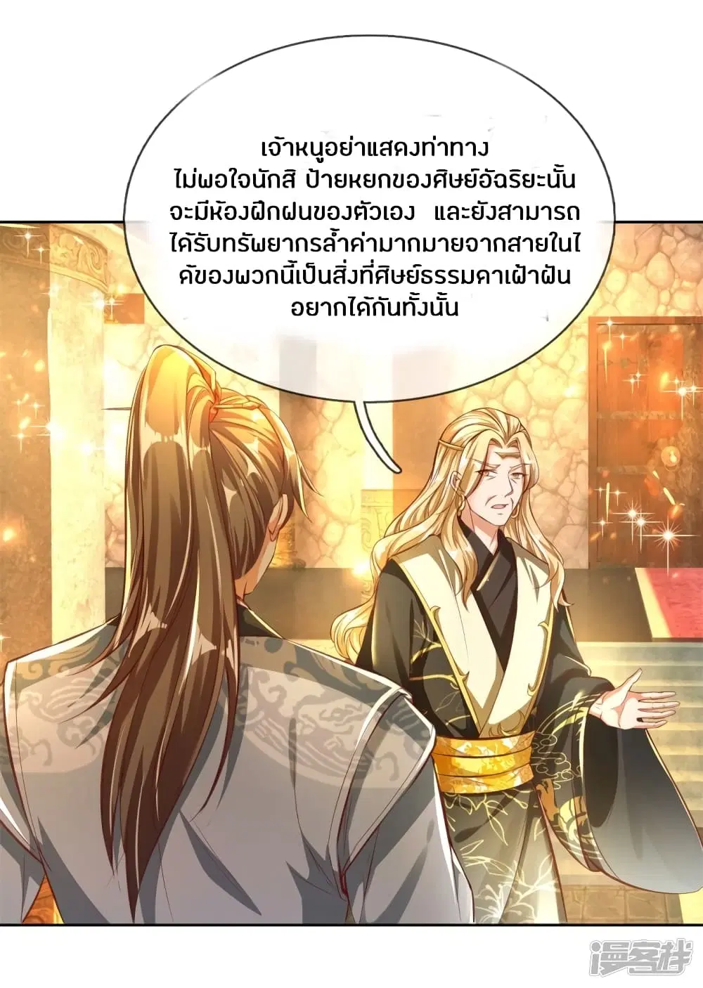 Sky Sword God ตอนที่ 242 หน้า 5