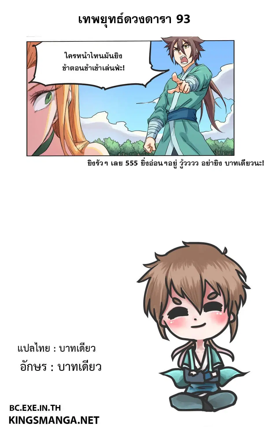 Star Martial God Techniquer ตอนที่ 93 หน้า 10