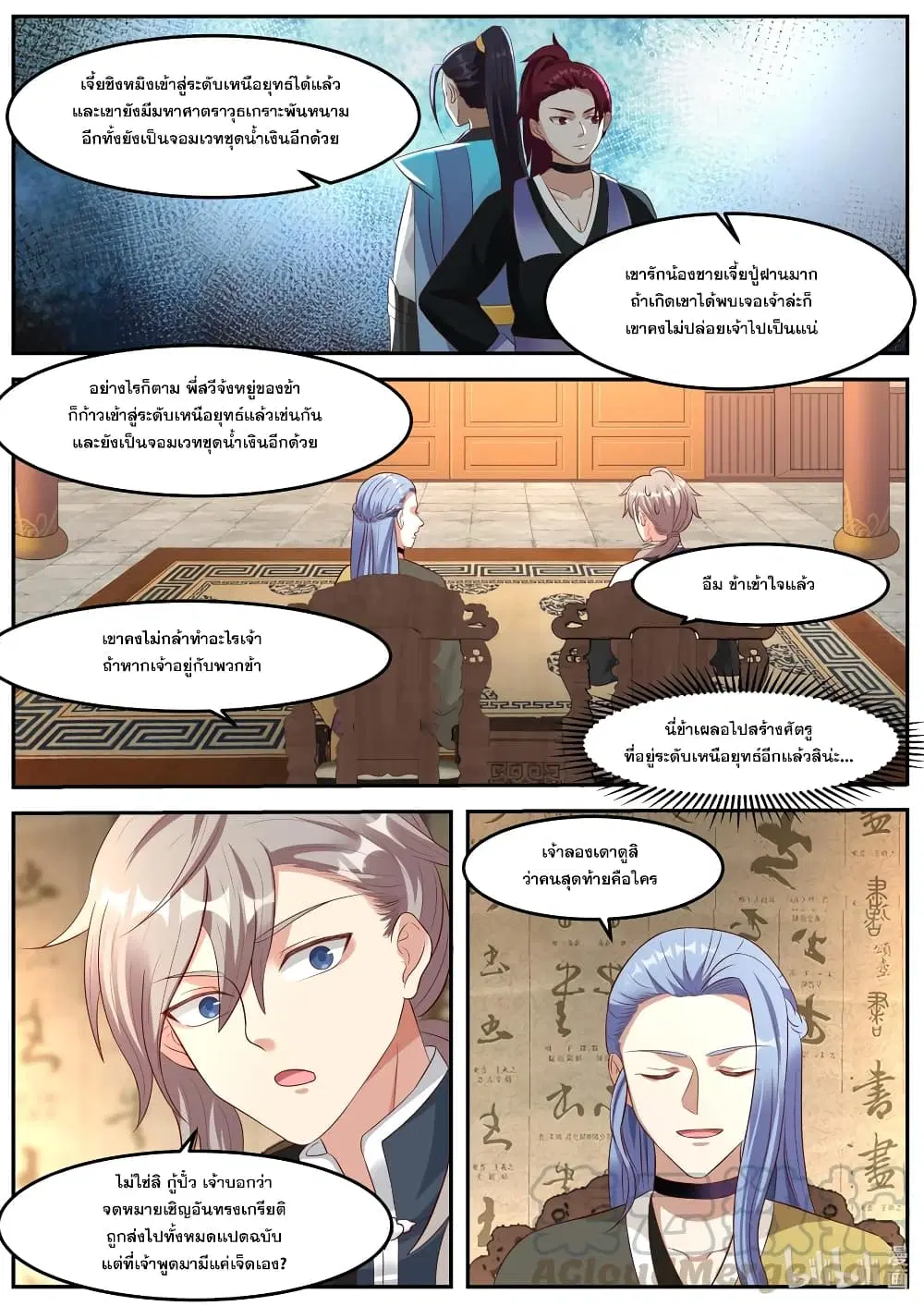 Martial God Asura ตอนที่ 275 หน้า 4