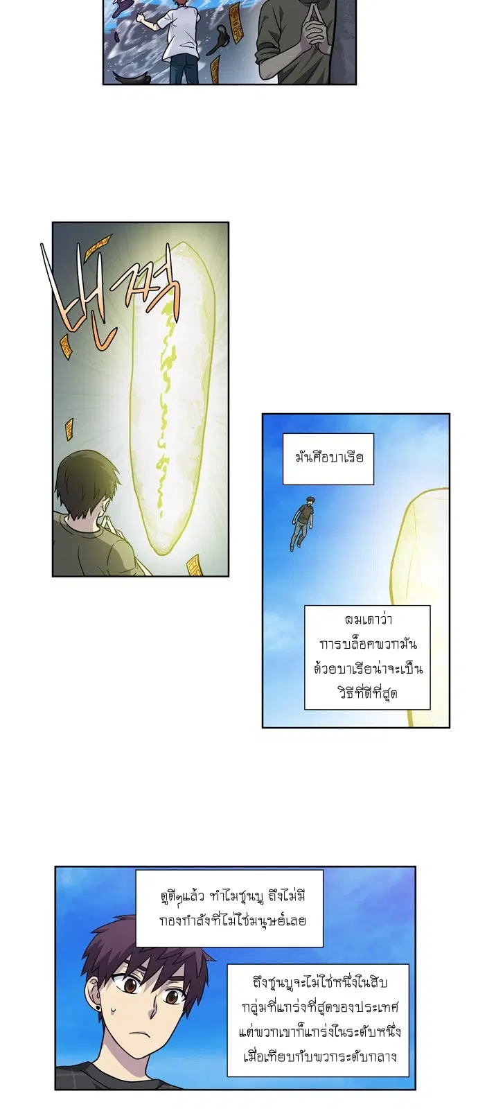 The Gamer ตอนที่ 247 หน้า 4