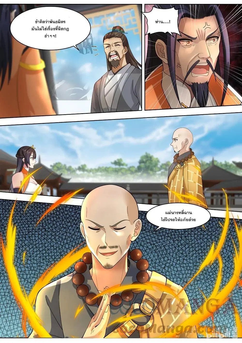 Martial God Asura ตอนที่ 486 หน้า 8