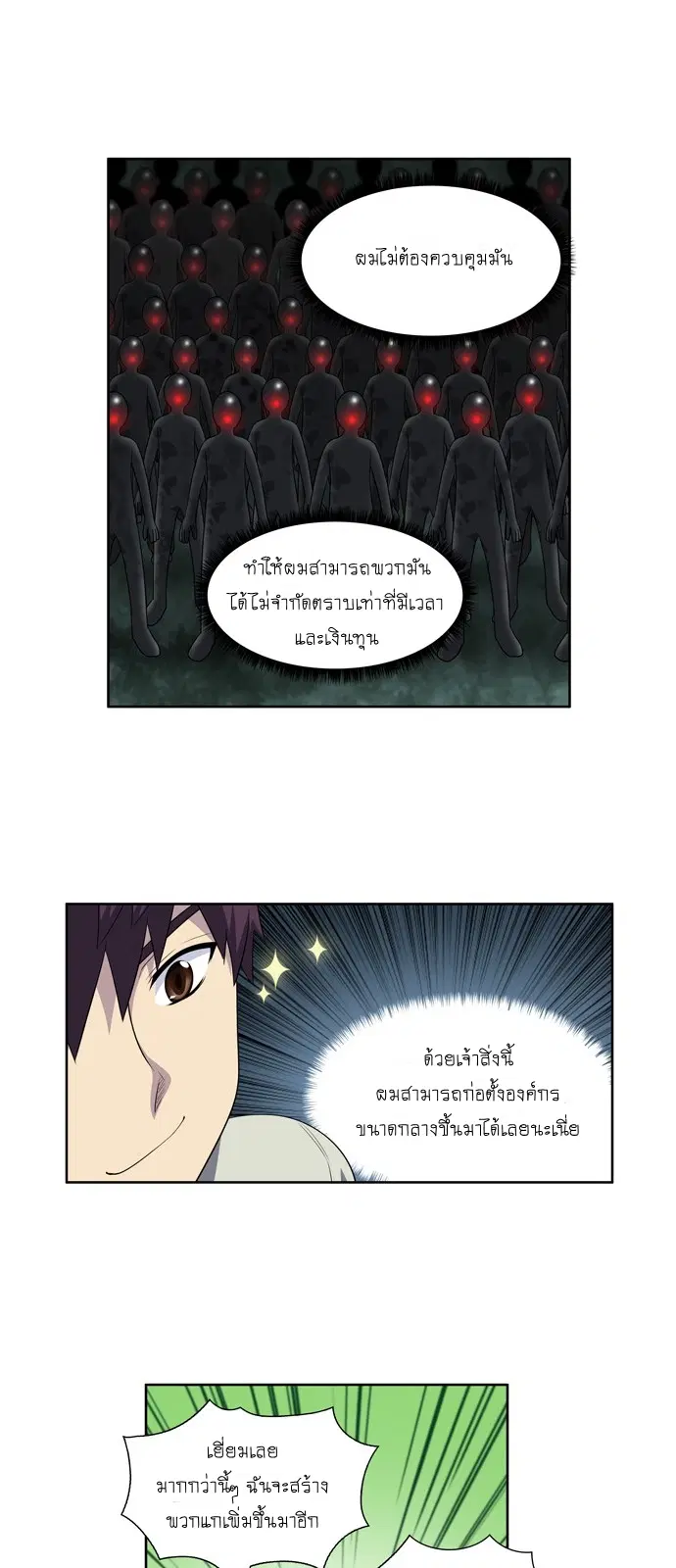 The Gamer ตอนที่ 187 หน้า 13