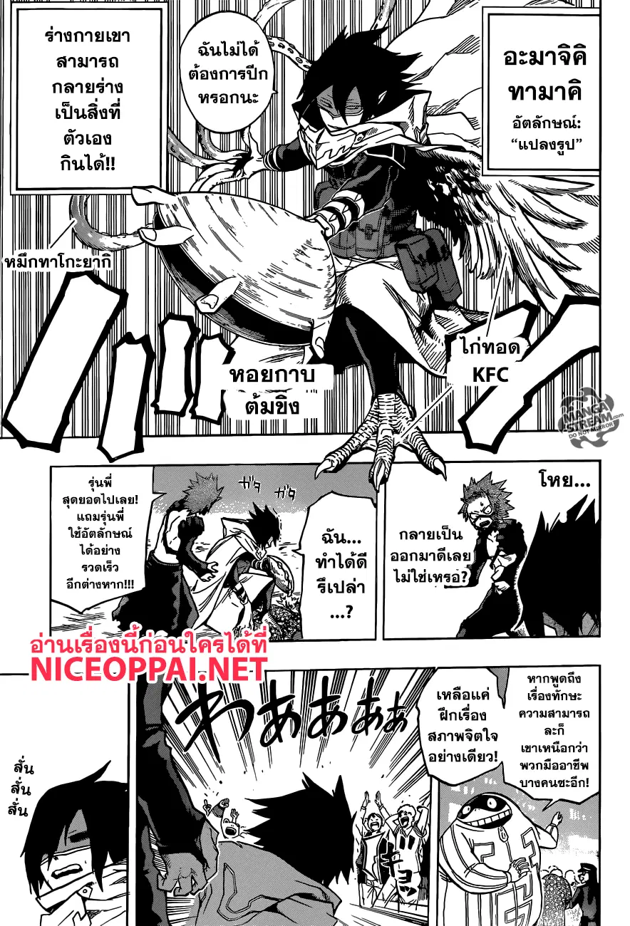 Boku no Hero Academia (My Hero Academia) ตอนที่ 132 หน้า 15