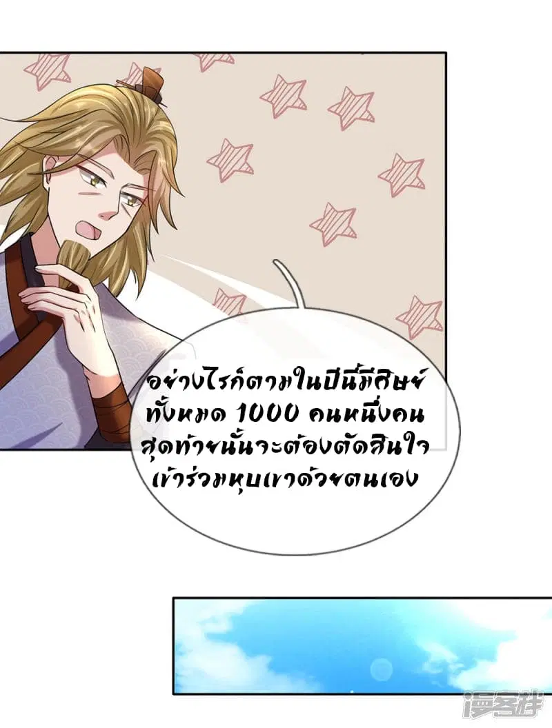 Sky Sword God ตอนที่ 69 หน้า 20