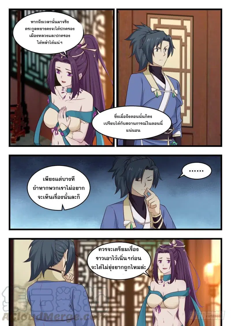 Martial Peak ตอนที่ 484 หน้า 11