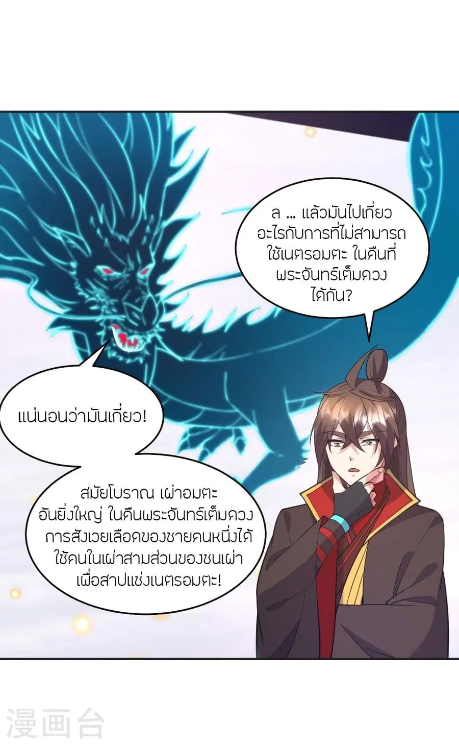 Banished Disciple’s Counterattack ราชาอมตะผู้ถูกขับไล่ ตอนที่ 322 หน้า 63