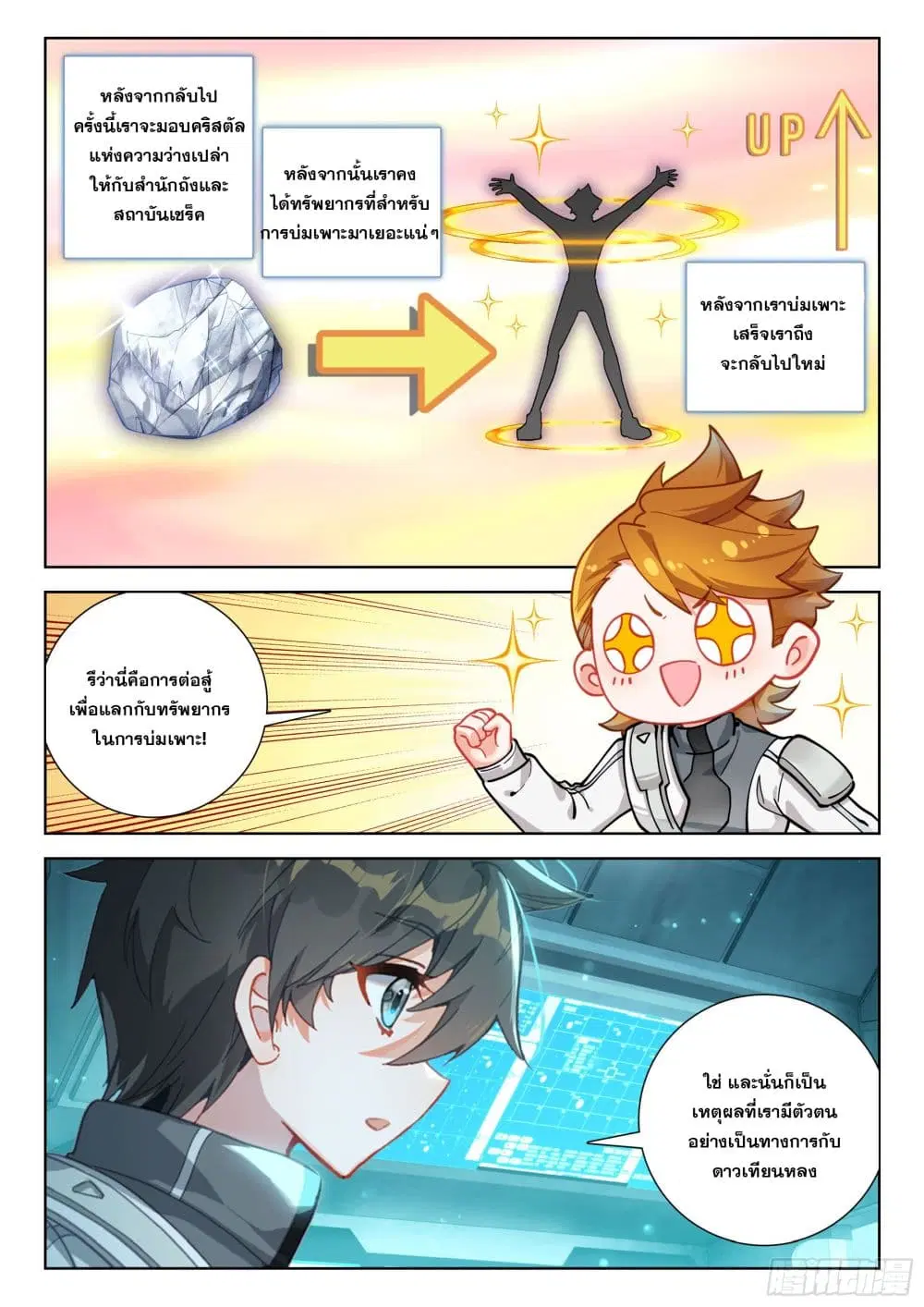 Douluo Dalu IV: Zhongji Douluo ตอนที่ 417 หน้า 6