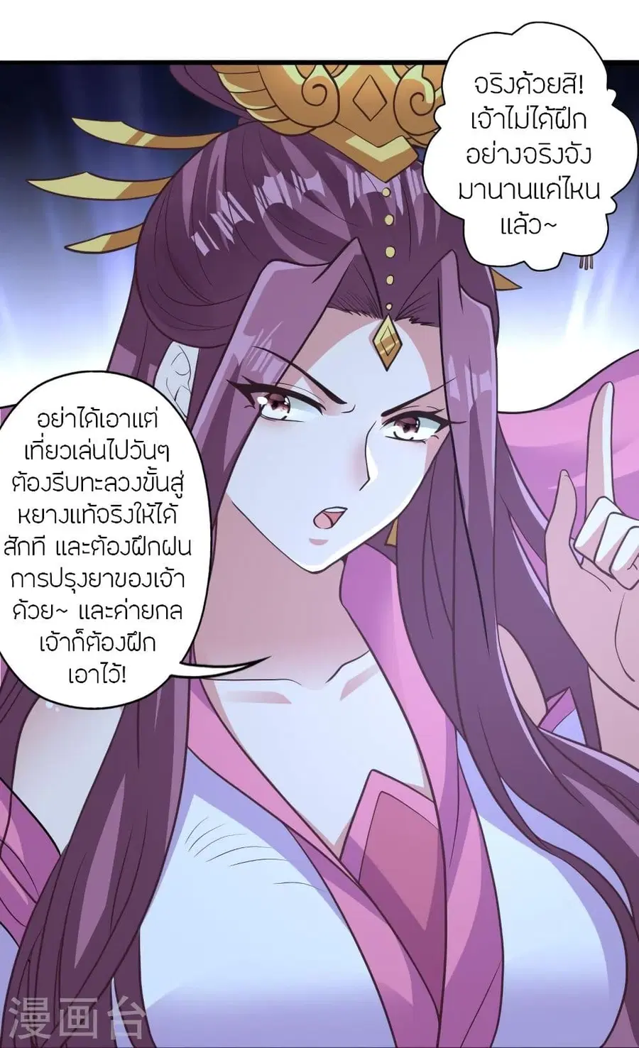Banished Disciple’s Counterattack ราชาอมตะผู้ถูกขับไล่ ตอนที่ 308 หน้า 53