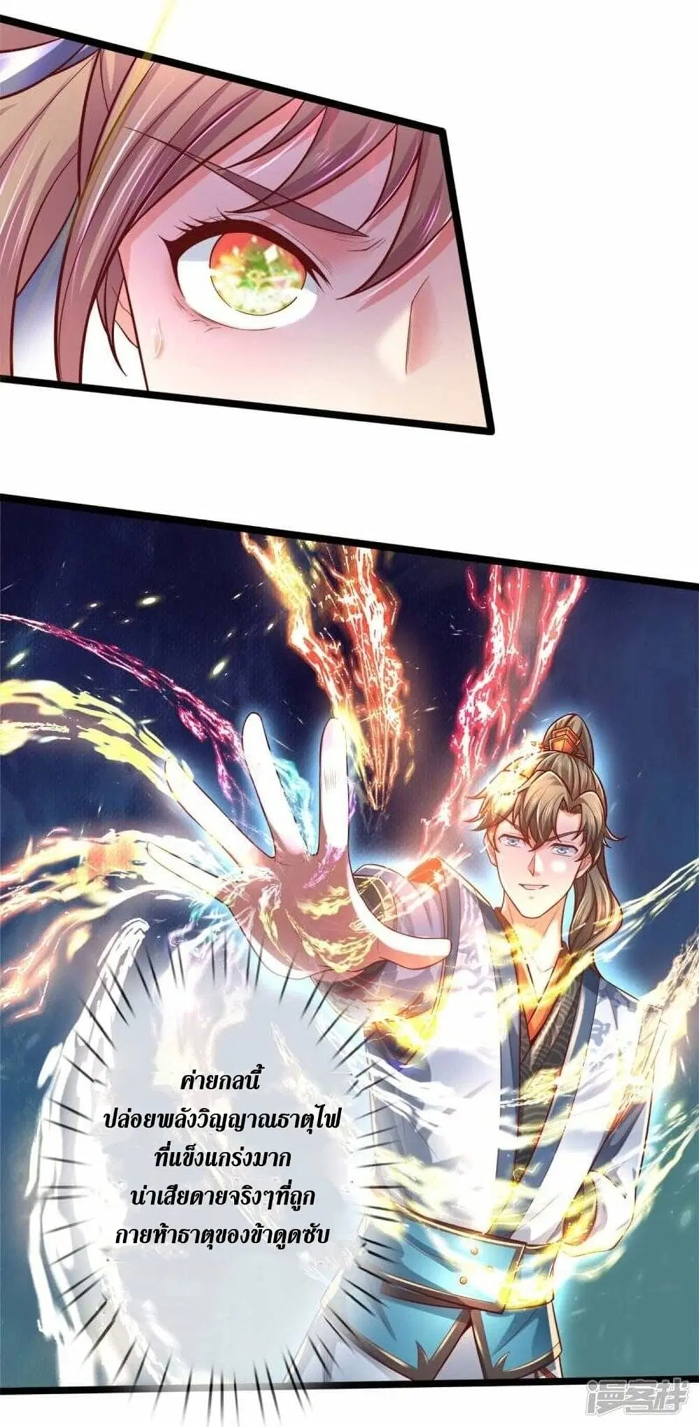 Sky Sword God ตอนที่ 495 หน้า 15