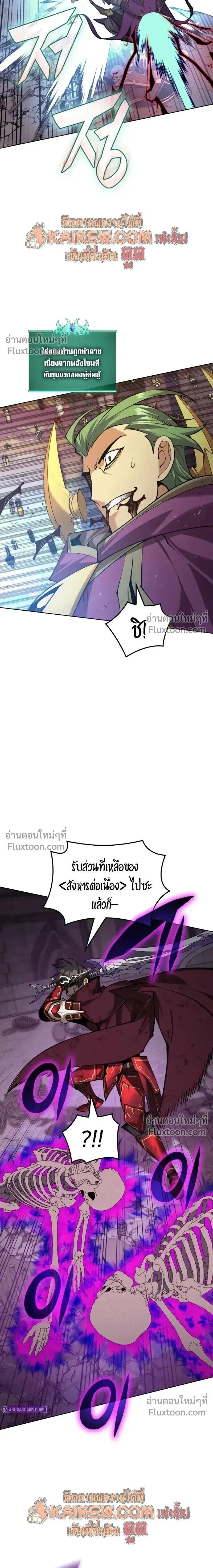 Overgeared จ้าวแห่งยุทธภัณฑ์ ตอนที่ 316 หน้า 11
