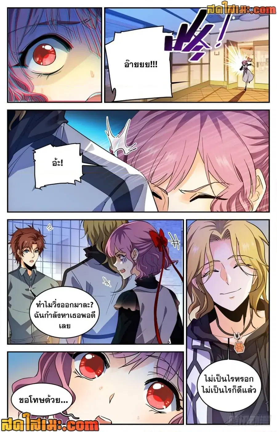 Versatile Mage ตอนที่ 304 หน้า 9