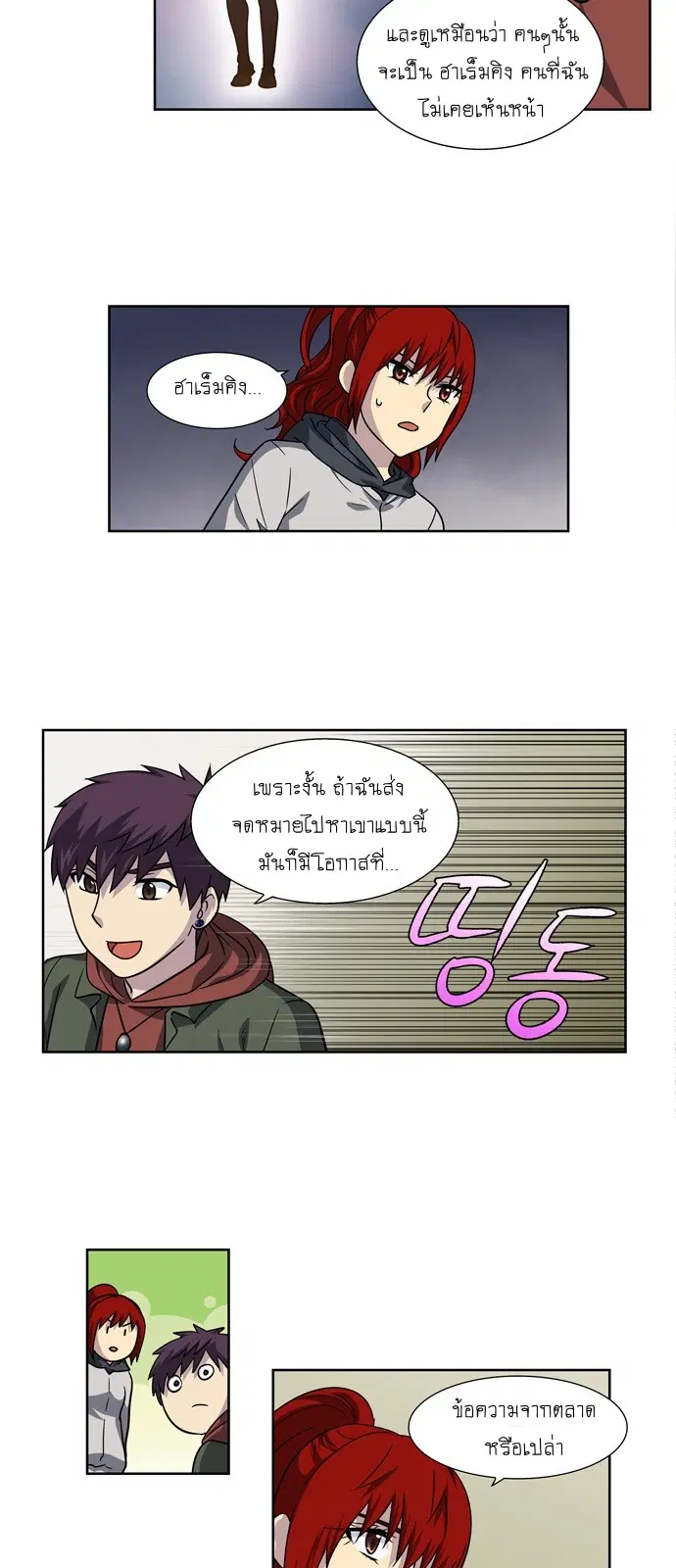 The Gamer ตอนที่ 210 หน้า 11